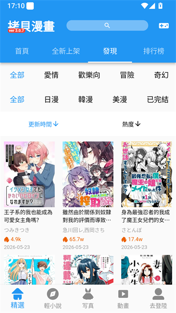 拷贝漫画书架界面