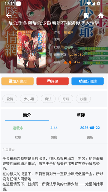 拷贝漫画我的界面